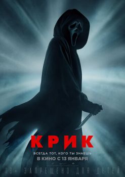 Крик